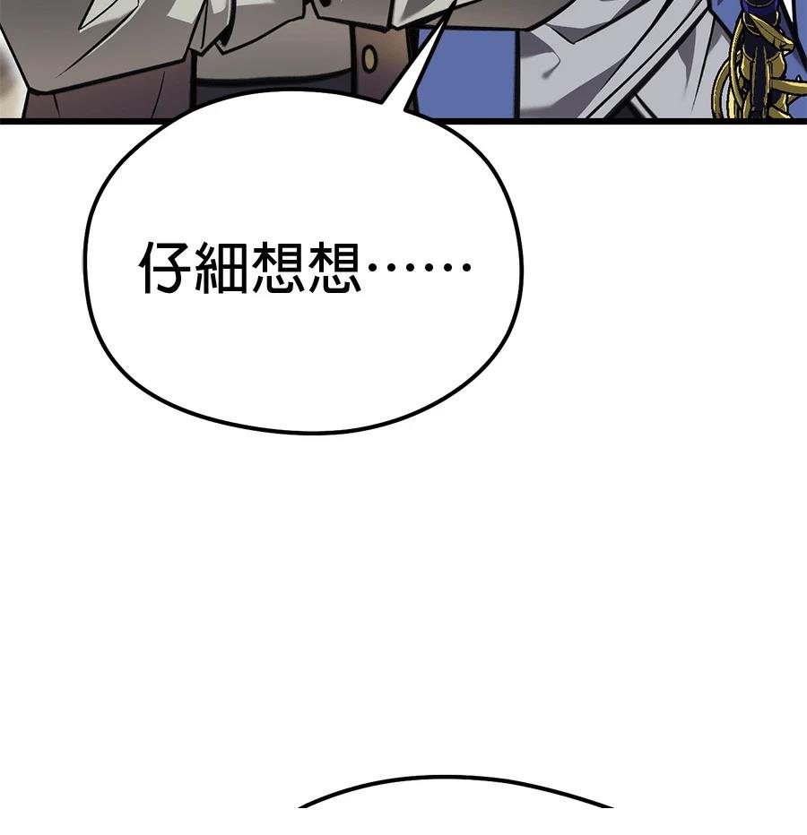 异世界领主的美食飨宴 第2话 第234页