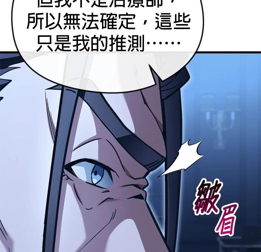 异世界领主的美食飨宴 第2话 第59页