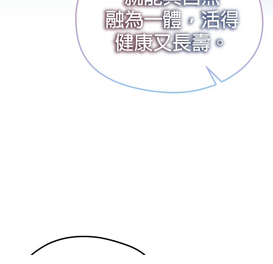 异世界领主的美食飨宴 第2话 第72页