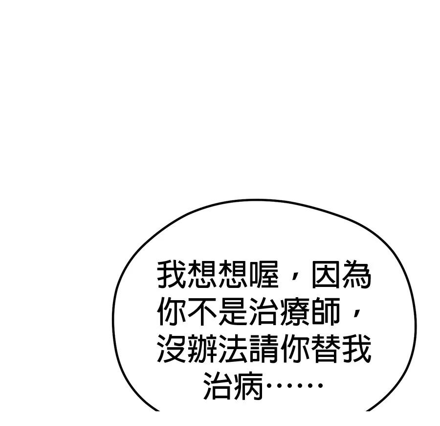 异世界领主的美食飨宴 第2话 第88页