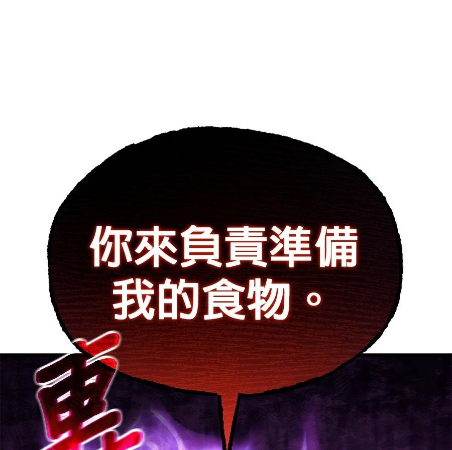 异世界领主的美食飨宴 第2话 第91页