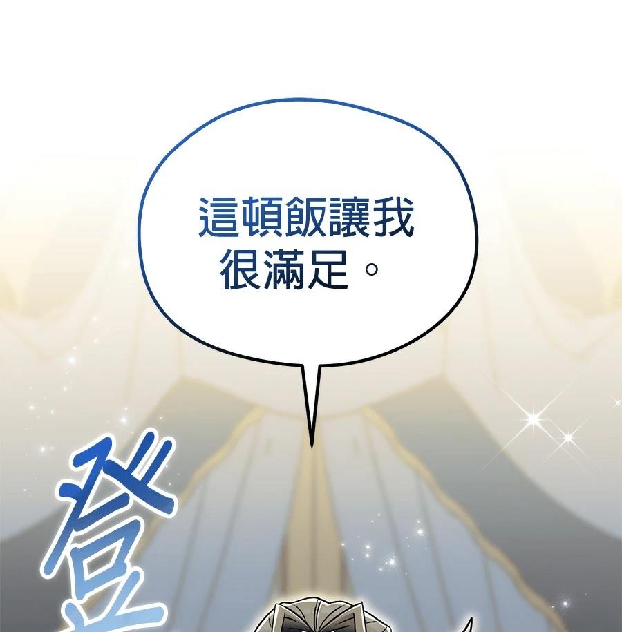 异世界领主的美食飨宴 第3话 第113页