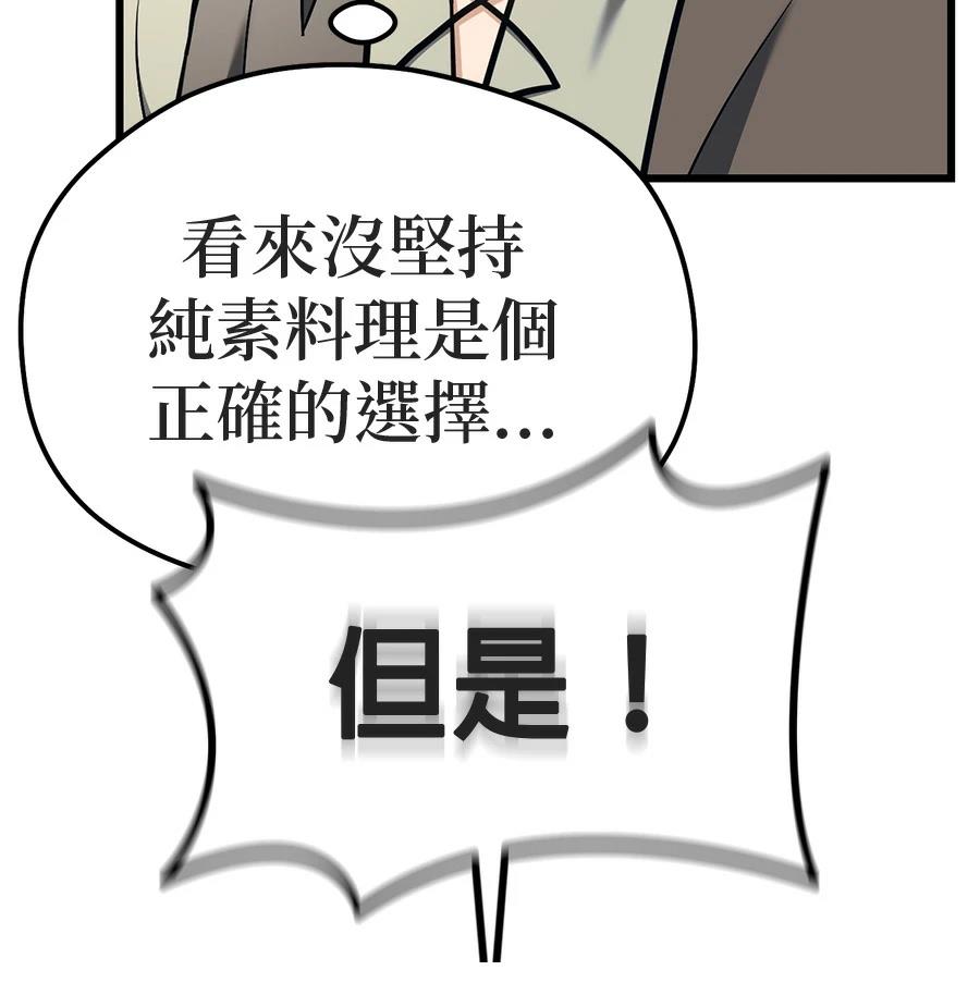 异世界领主的美食飨宴 第3话 第118页