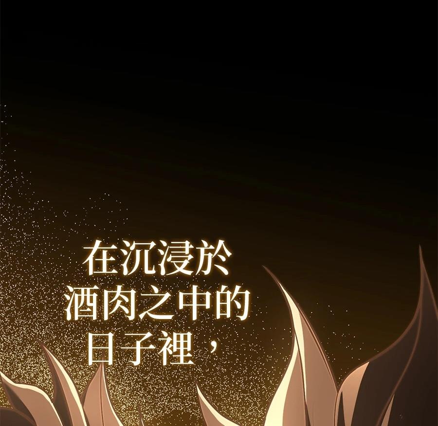 异世界领主的美食飨宴 第3话 第165页