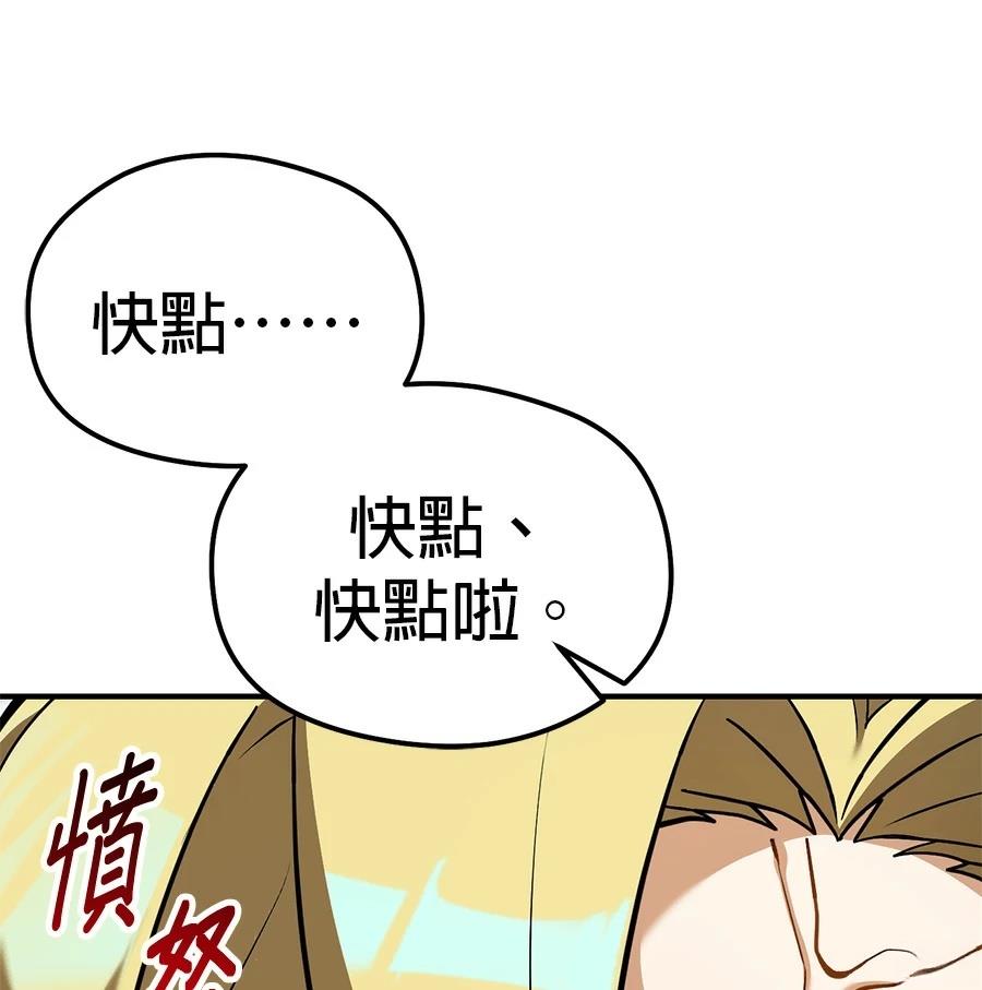 异世界领主的美食飨宴 第3话 第199页