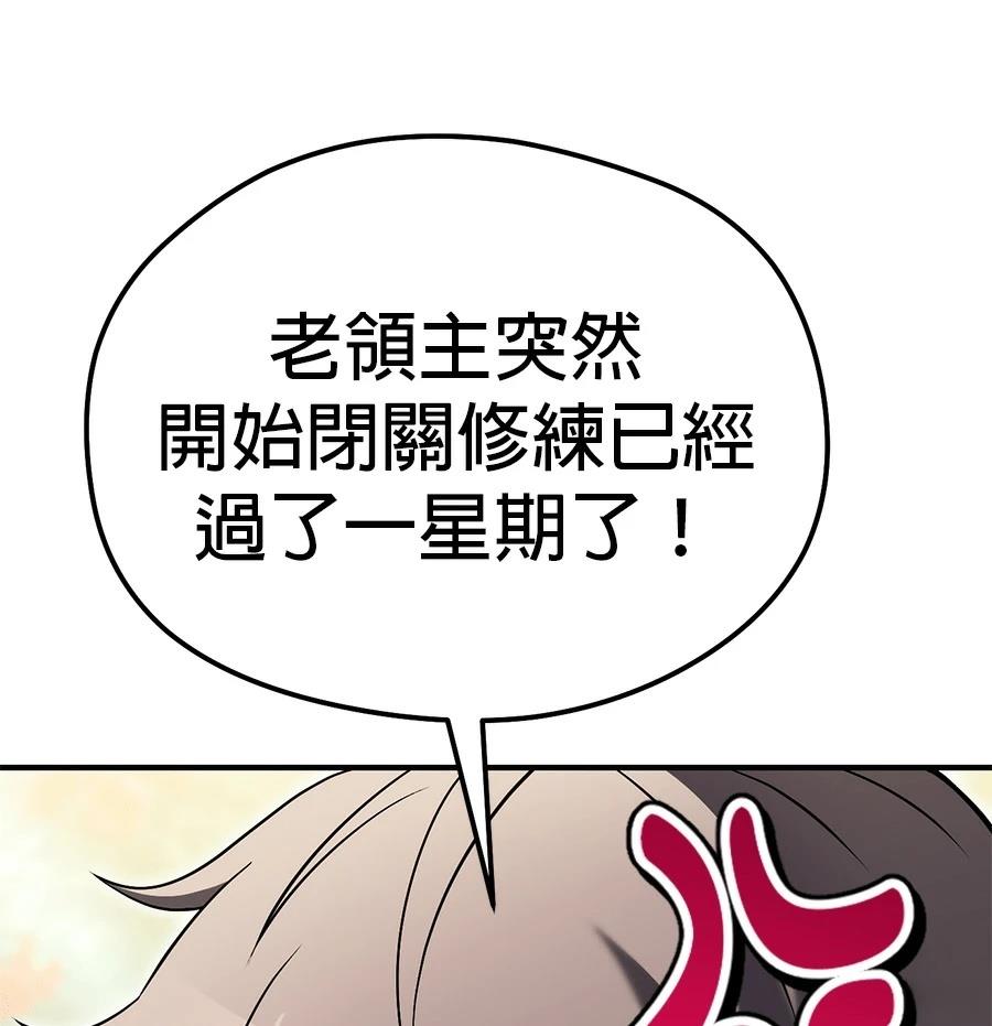 异世界领主的美食飨宴 第3话 第205页