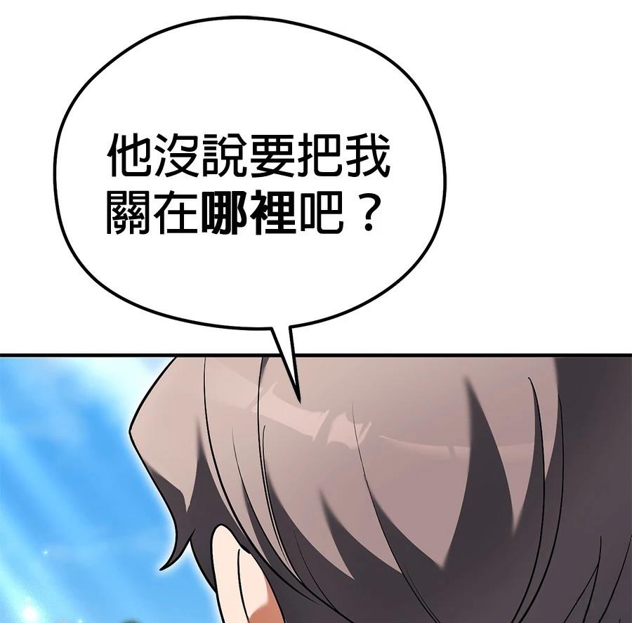 异世界领主的美食飨宴 第3话 第236页