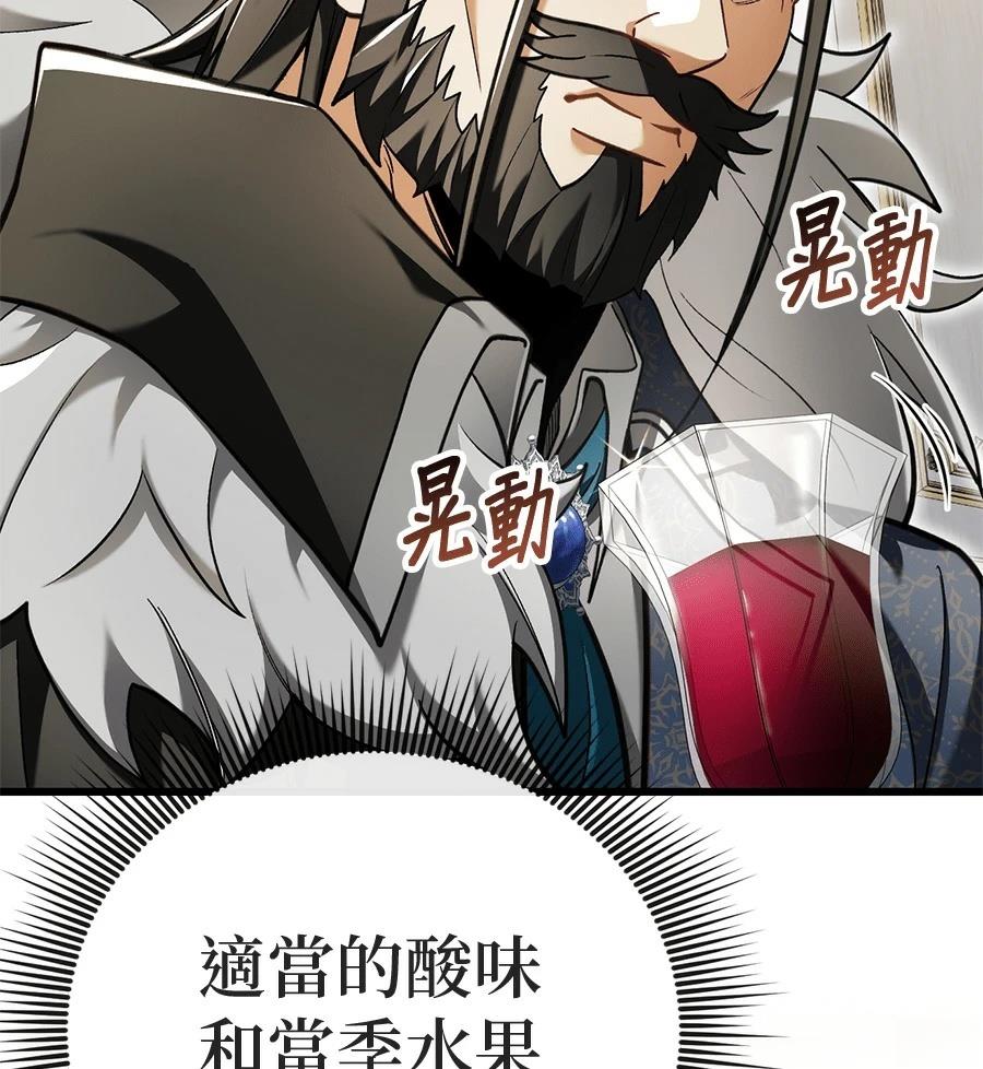 异世界领主的美食飨宴 第3话 第33页