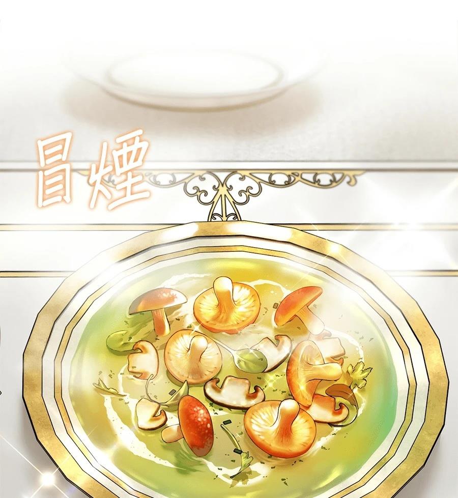 异世界领主的美食飨宴 第3话 第41页