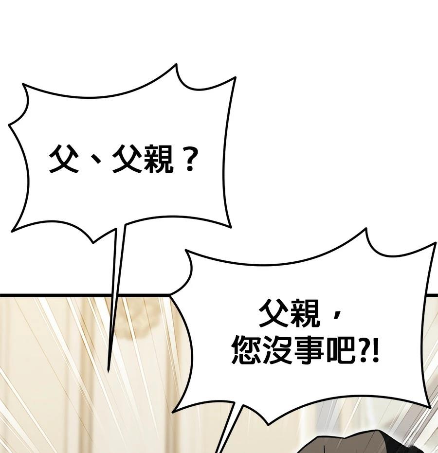 异世界领主的美食飨宴 第3话 第52页