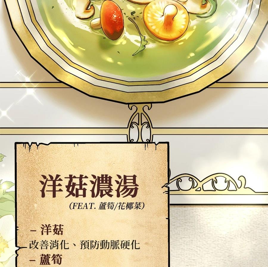 异世界领主的美食飨宴 第3话 第64页