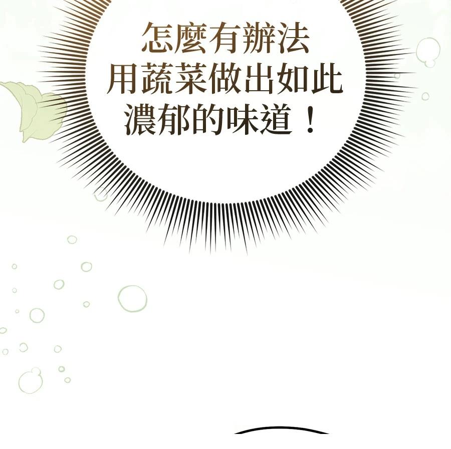 异世界领主的美食飨宴 第3话 第66页