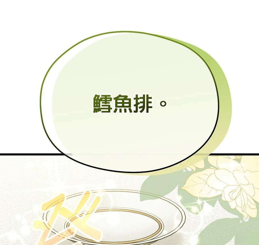 异世界领主的美食飨宴 第3话 第85页