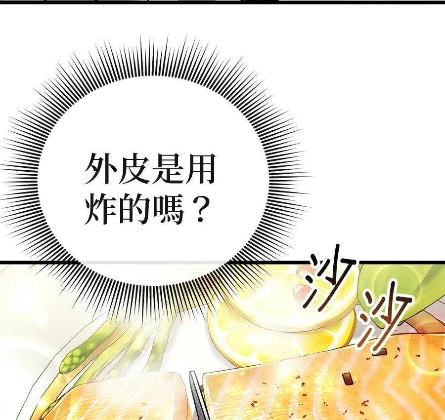 异世界领主的美食飨宴 第3话 第91页