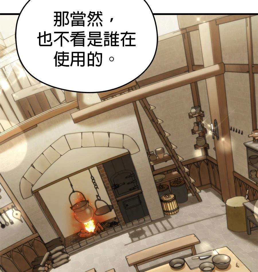 异世界领主的美食飨宴 第4话 第102页