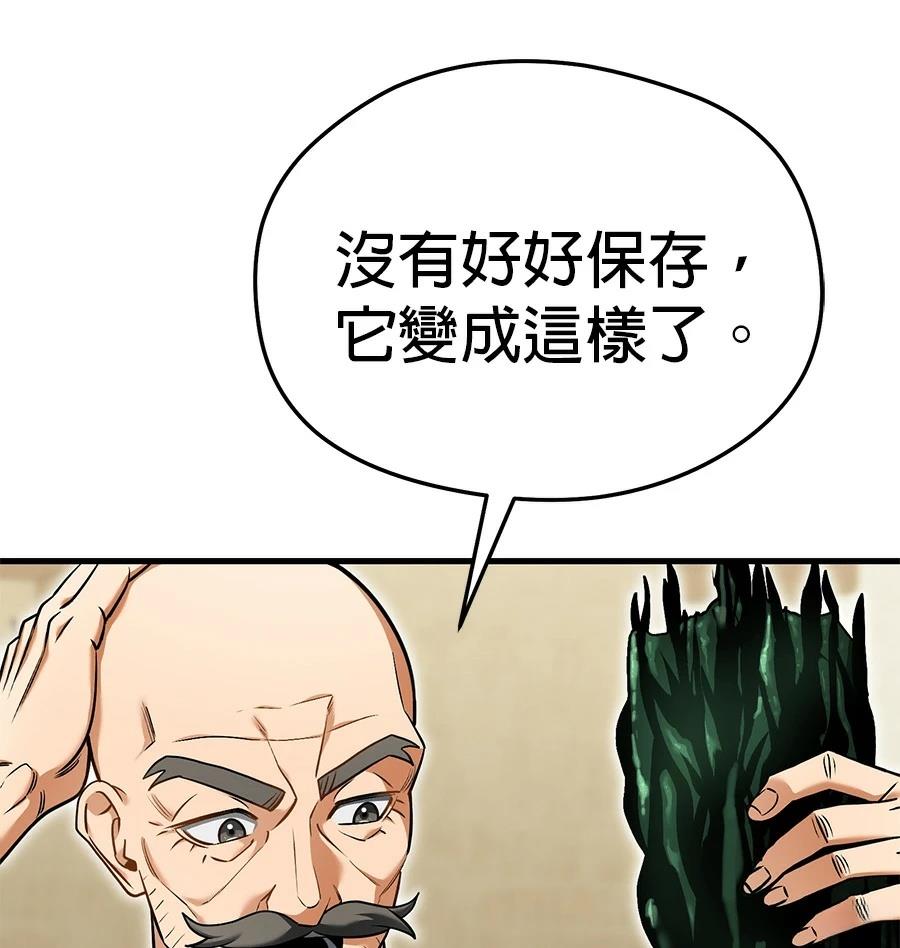 异世界领主的美食飨宴 第4话 第107页