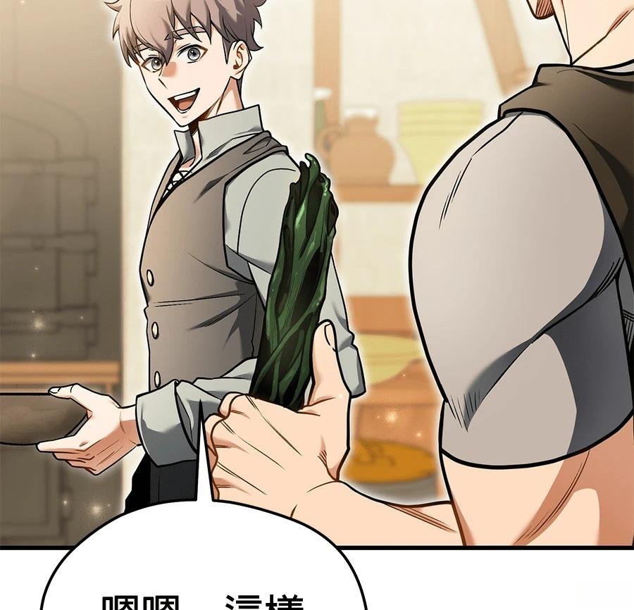 异世界领主的美食飨宴 第4话 第111页