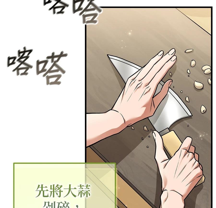 异世界领主的美食飨宴 第4话 第120页