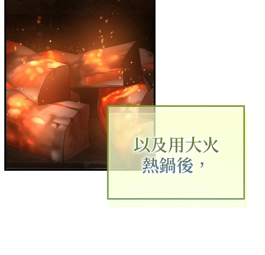 异世界领主的美食飨宴 第4话 第122页