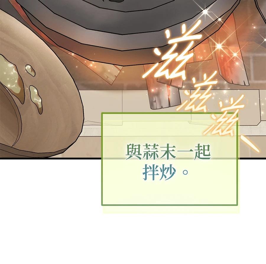 异世界领主的美食飨宴 第4话 第125页