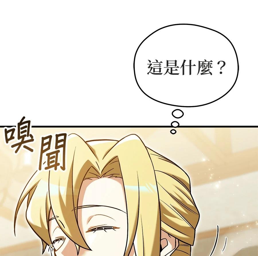 异世界领主的美食飨宴 第4话 第127页