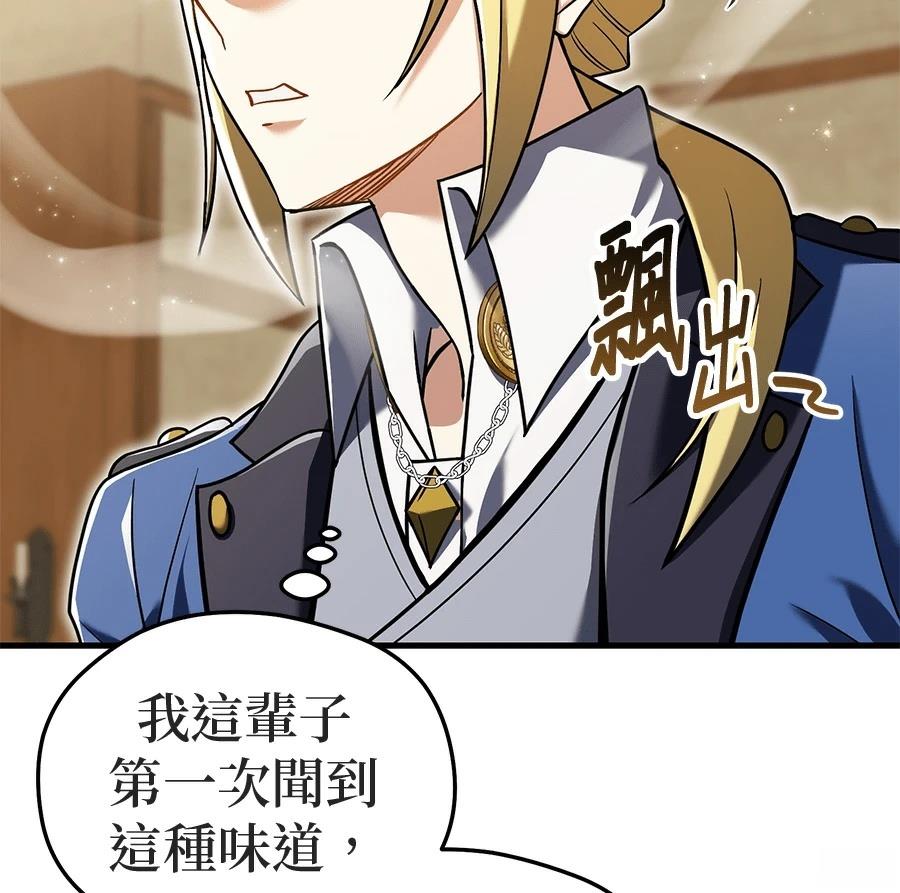 异世界领主的美食飨宴 第4话 第128页