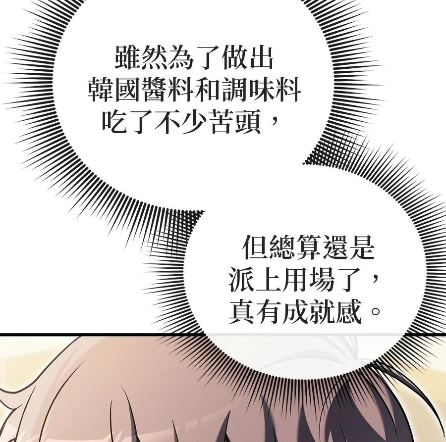 异世界领主的美食飨宴 第4话 第131页
