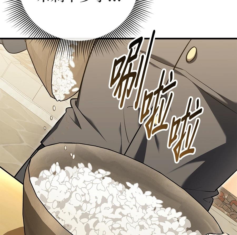 异世界领主的美食飨宴 第4话 第134页