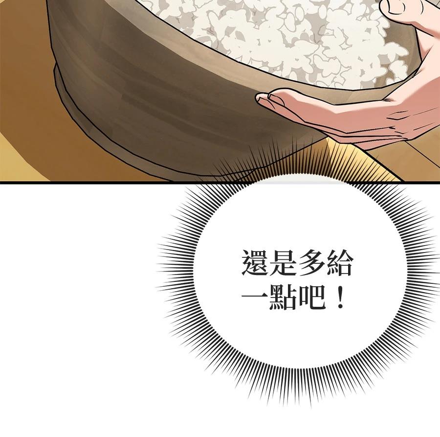 异世界领主的美食飨宴 第4话 第135页