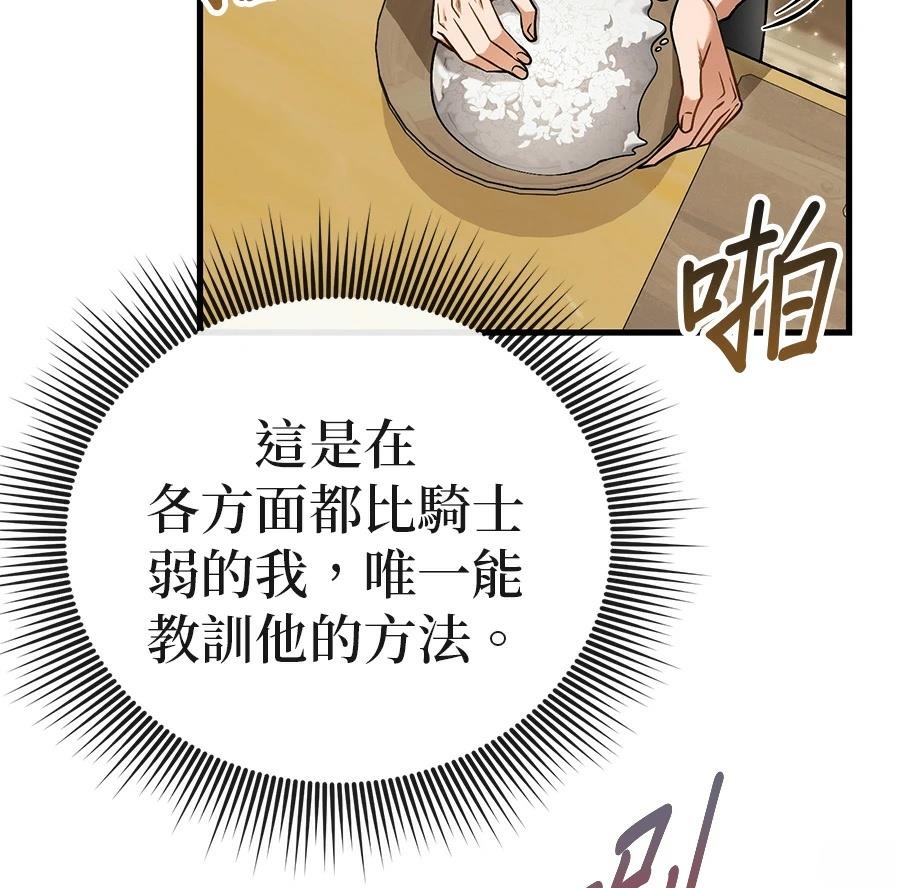 异世界领主的美食飨宴 第4话 第139页