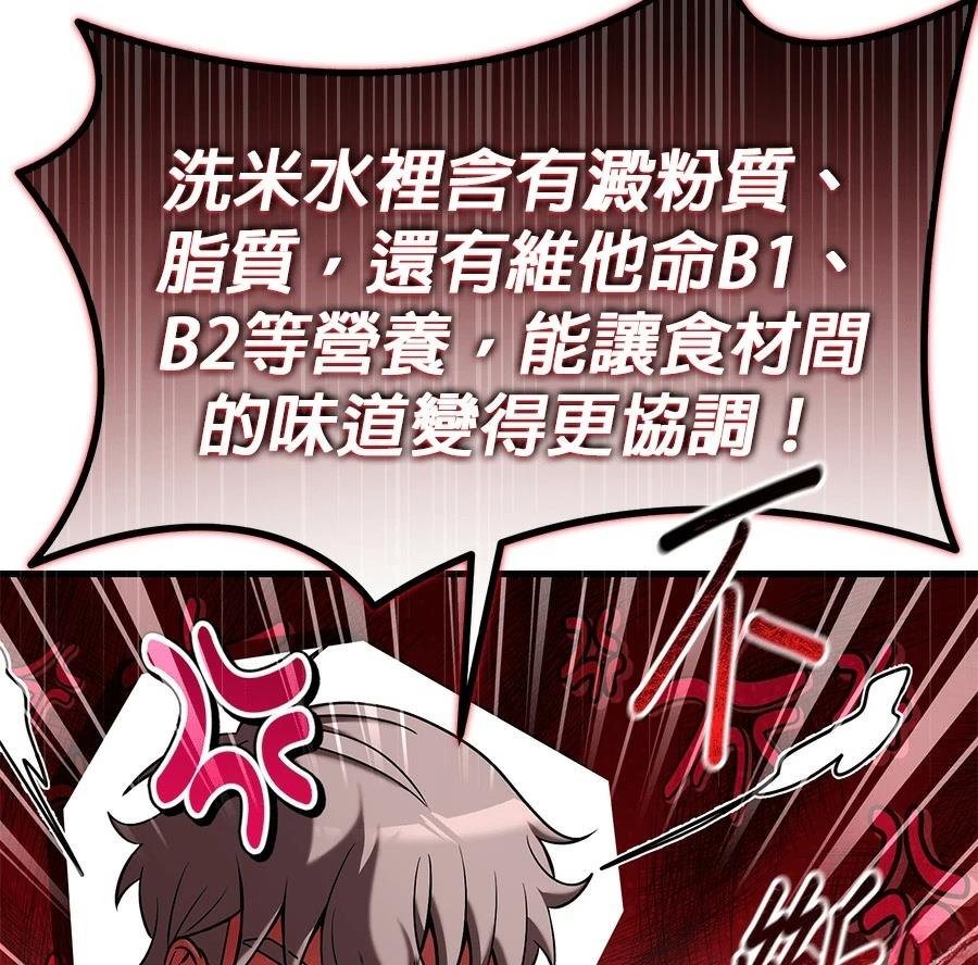 异世界领主的美食飨宴 第4话 第146页