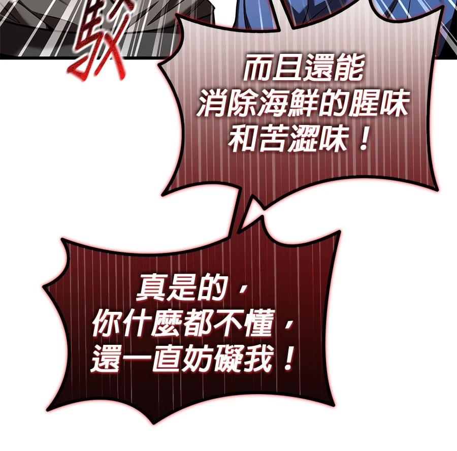 异世界领主的美食飨宴 第4话 第148页