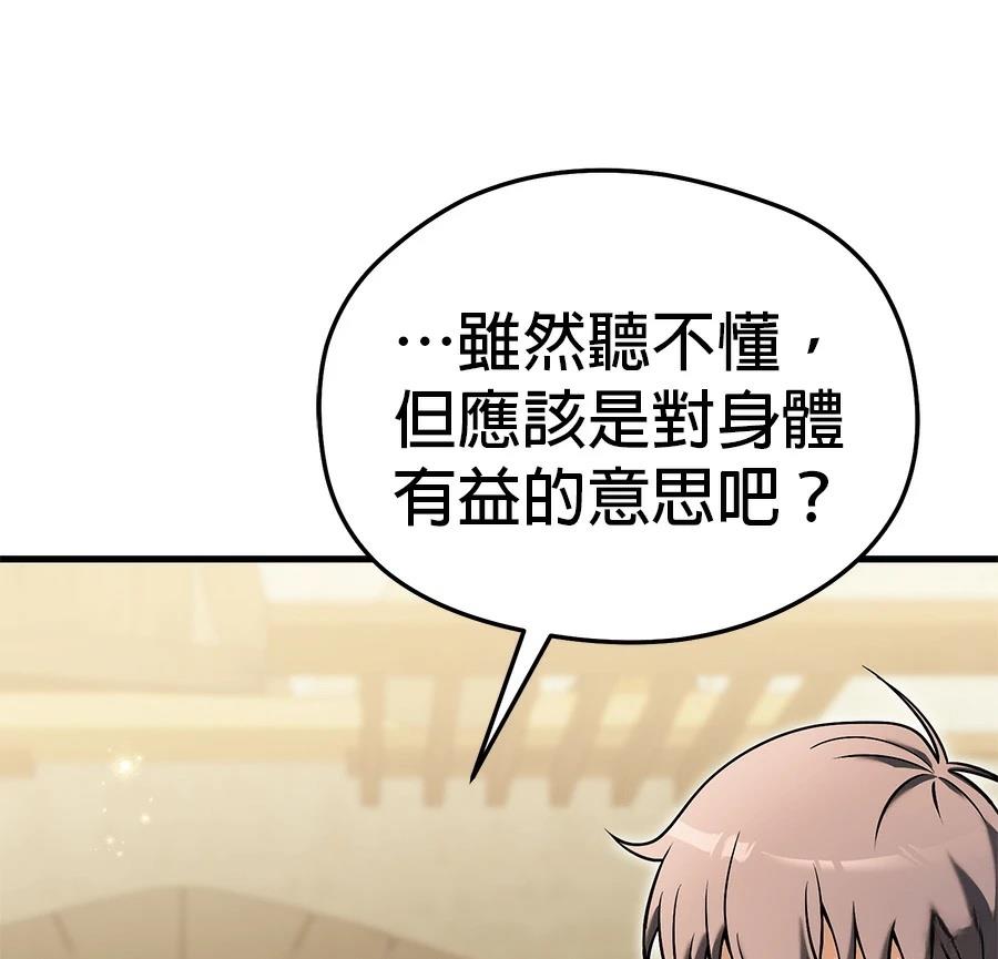 异世界领主的美食飨宴 第4话 第149页