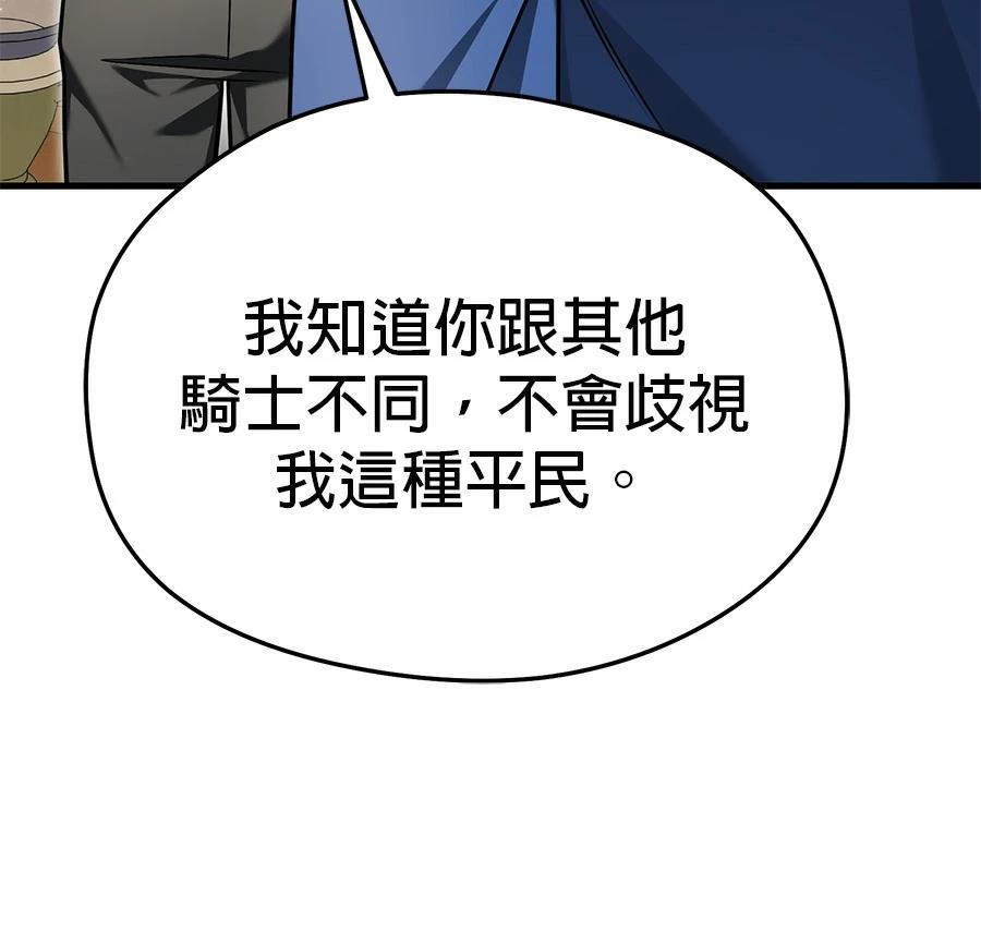 异世界领主的美食飨宴 第4话 第155页