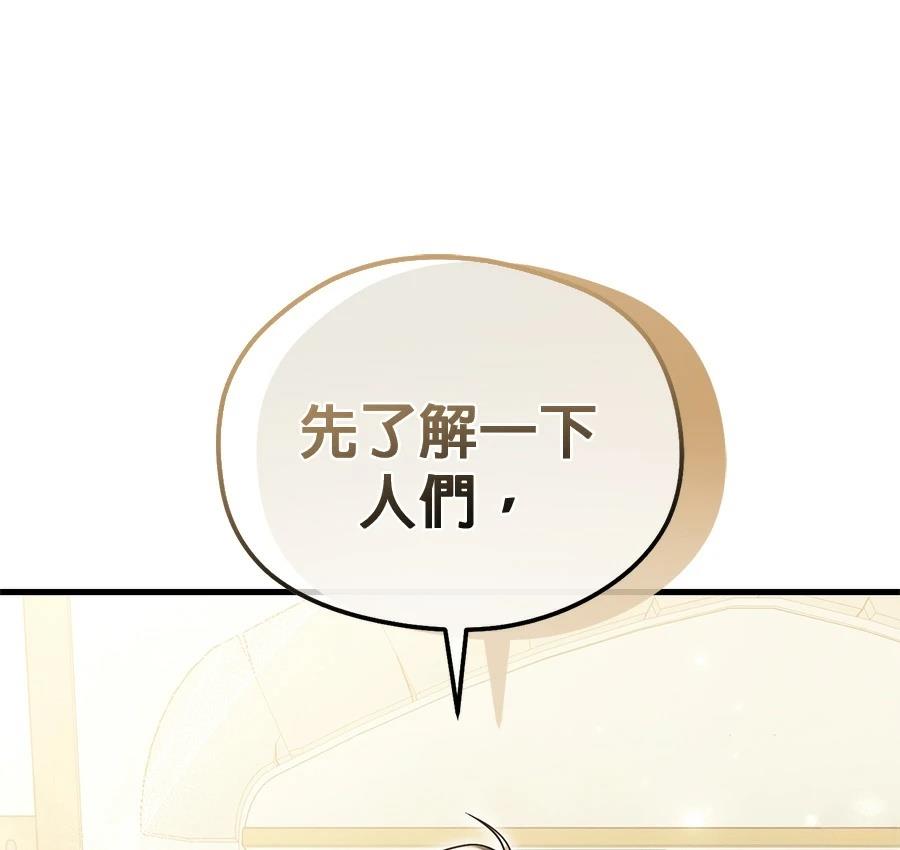 异世界领主的美食飨宴 第4话 第162页