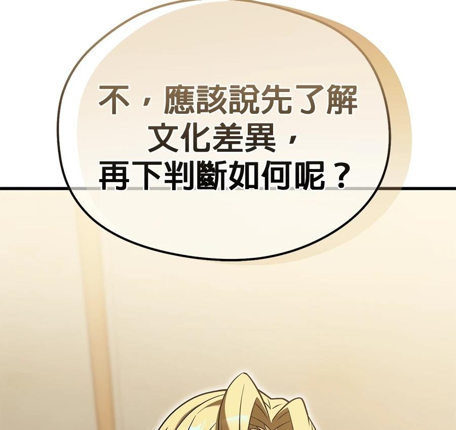 异世界领主的美食飨宴 第4话 第165页