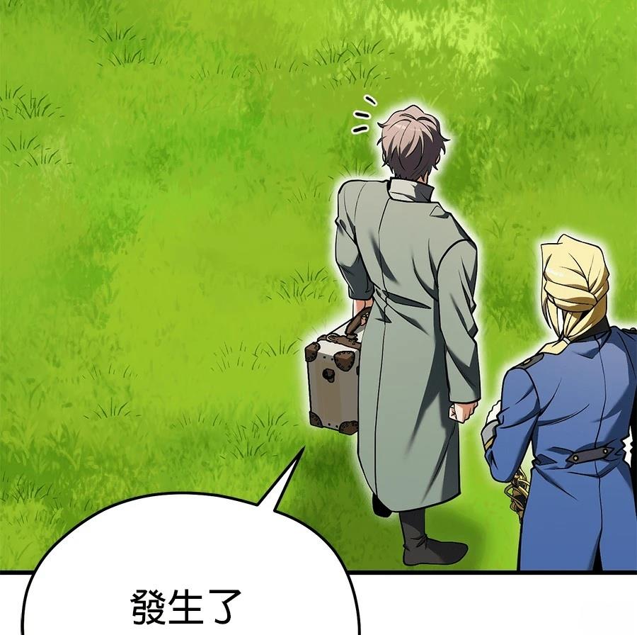 异世界领主的美食飨宴 第4话 第18页