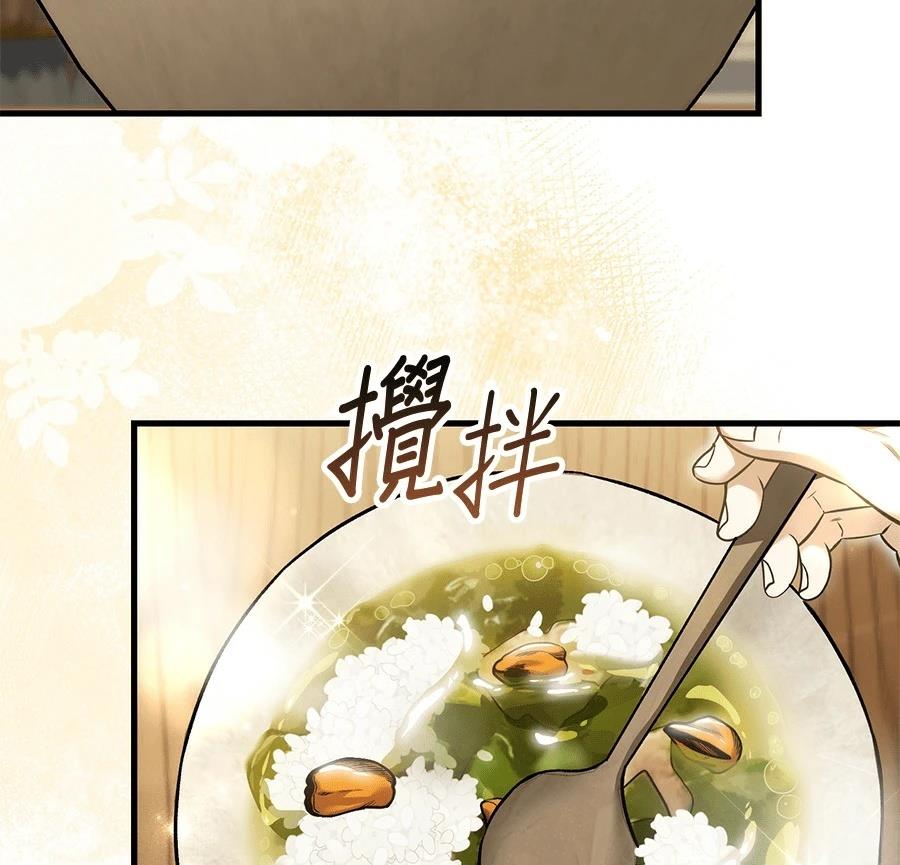 异世界领主的美食飨宴 第4话 第182页