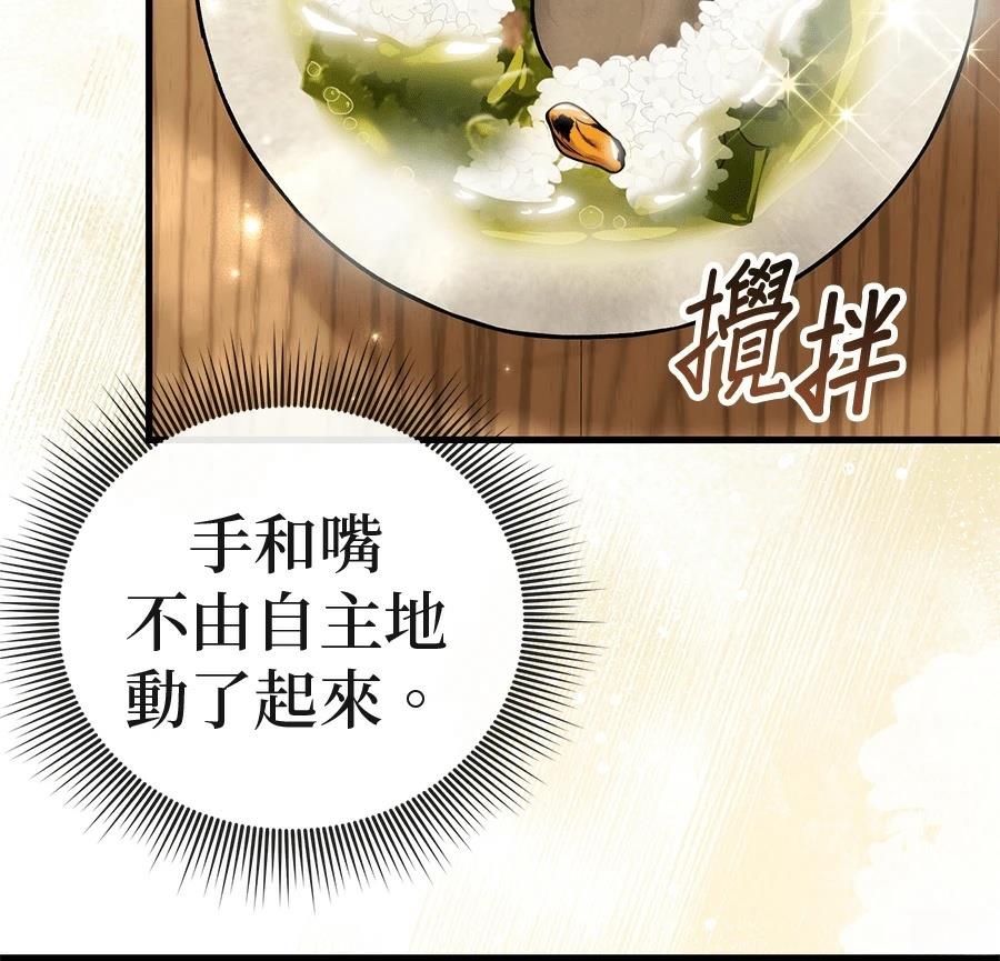 异世界领主的美食飨宴 第4话 第183页