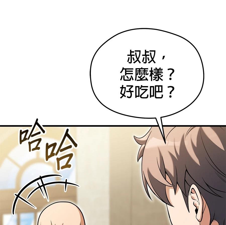 异世界领主的美食飨宴 第4话 第188页