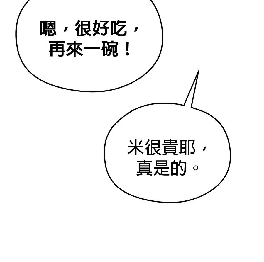异世界领主的美食飨宴 第4话 第190页