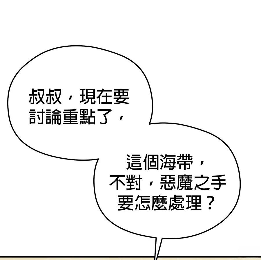 异世界领主的美食飨宴 第4话 第191页