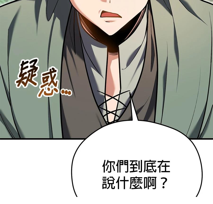 异世界领主的美食飨宴 第4话 第29页