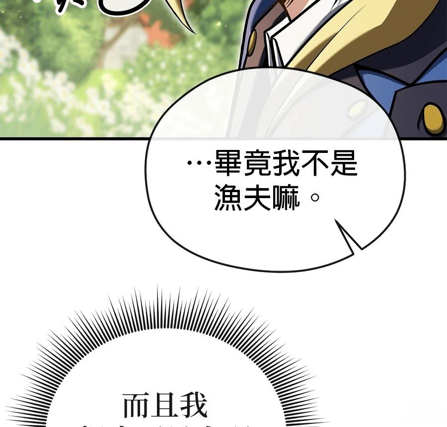 异世界领主的美食飨宴 第4话 第32页