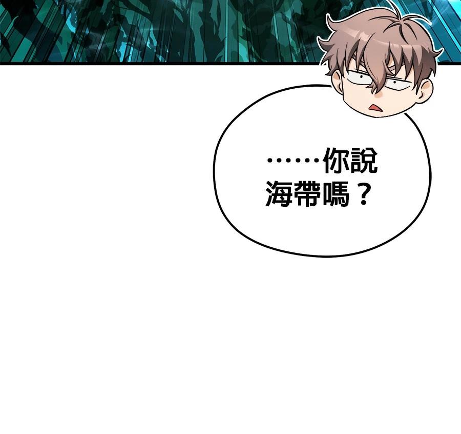 异世界领主的美食飨宴 第4话 第71页
