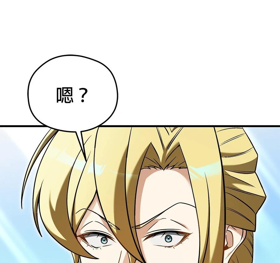 异世界领主的美食飨宴 第4话 第72页