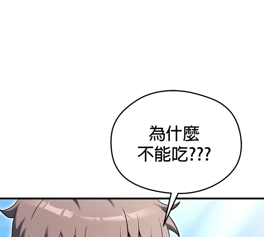 异世界领主的美食飨宴 第4话 第83页