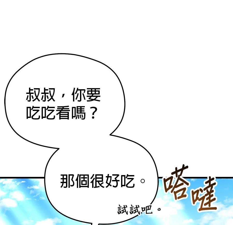 异世界领主的美食飨宴 第4话 第90页