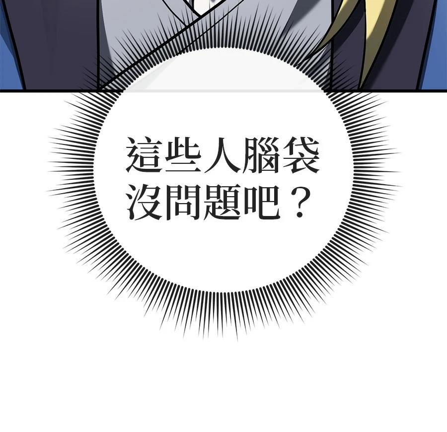 异世界领主的美食飨宴 第4话 第95页
