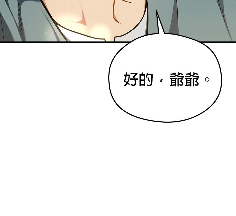 异世界领主的美食飨宴 第5话 第11页